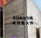 一点总结！小白必备自用大件家具海运英国布里斯托尔的攻略