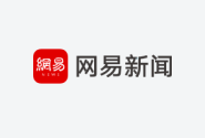 俄罗斯学者：中国和平崛起促进周边繁荣 中国成功的秘诀值得探寻 ...