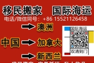 多图速存→！2026年新西兰新移民海运奥克兰基督城国际搬家攻略