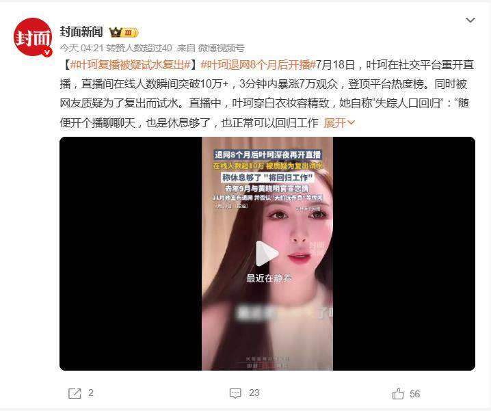 叶珂复播被疑试水复出，直播中回避与黄晓明感情话题 ...